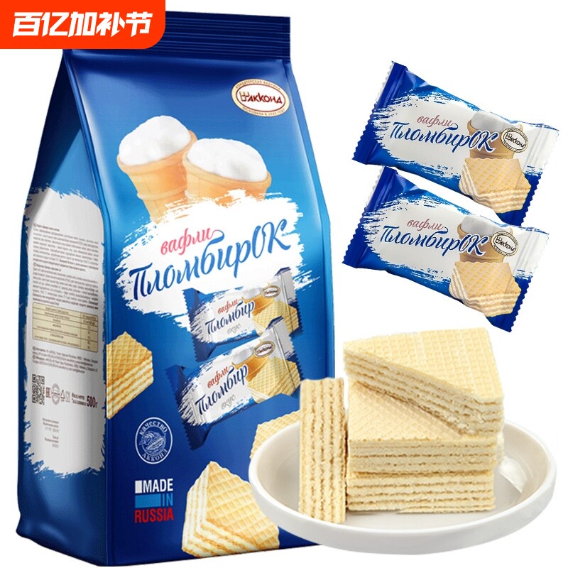 俄罗斯进口冰激凌巧克力威化饼干休闲网红小零食夹心华夫冰淇淋
