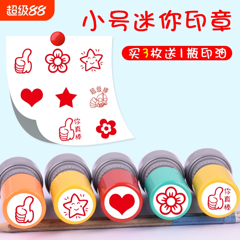 小号星星印章小红花可爱卡通章幼儿园儿童表扬点赞大拇指五角星动物花朵幼儿园教师用奖励盖章爱心你真棒
