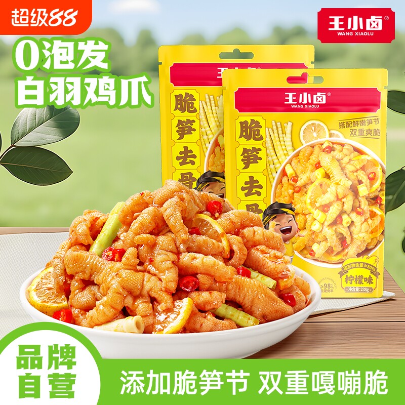 王小卤无骨鸡爪238g独立包装图片