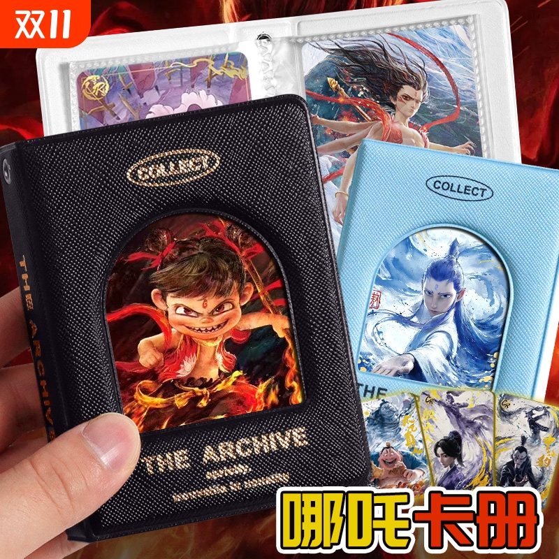 哪吒之魔童闹海卡册哪吒敖丙相册