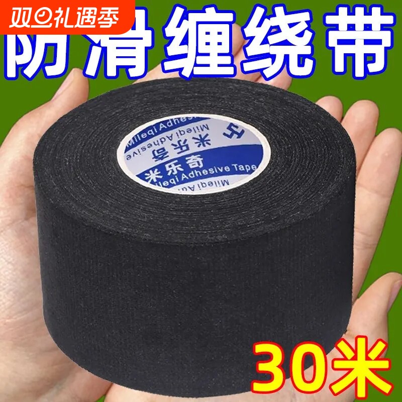 山地自行车把握耐磨胶带摩托车手把防滑缠带缠绕带手柄吸汗带弯把