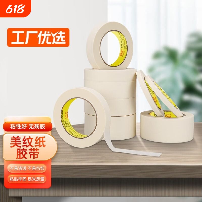 弱粘性美纹纸美术生水彩绘画专用美纹胶带不留痕易手撕喷漆不渗透厂家直销整箱批发美纹纸胶带拼豆熨烫专用