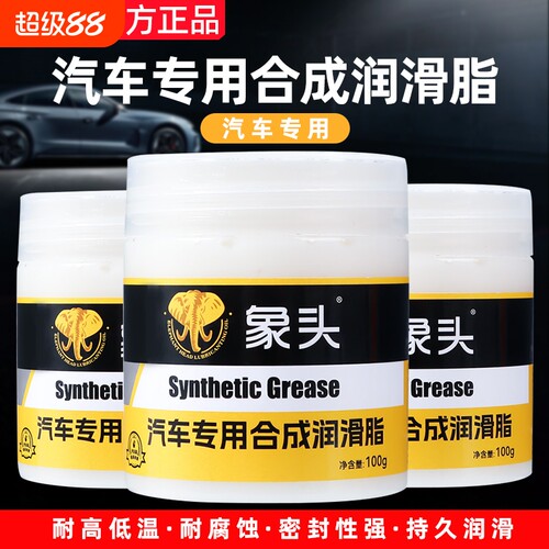 象头汽车润滑脂车门铰链润滑脂油