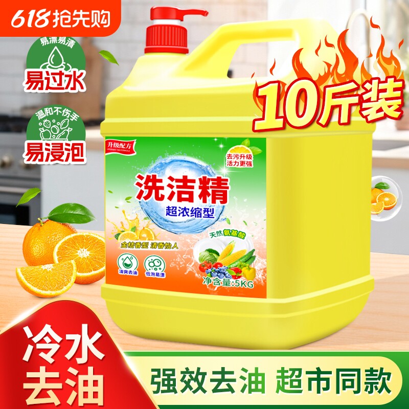 洗洁精家用冷水去油食品级家庭装厨房洗碗大桶清洁柠檬金桔按压式