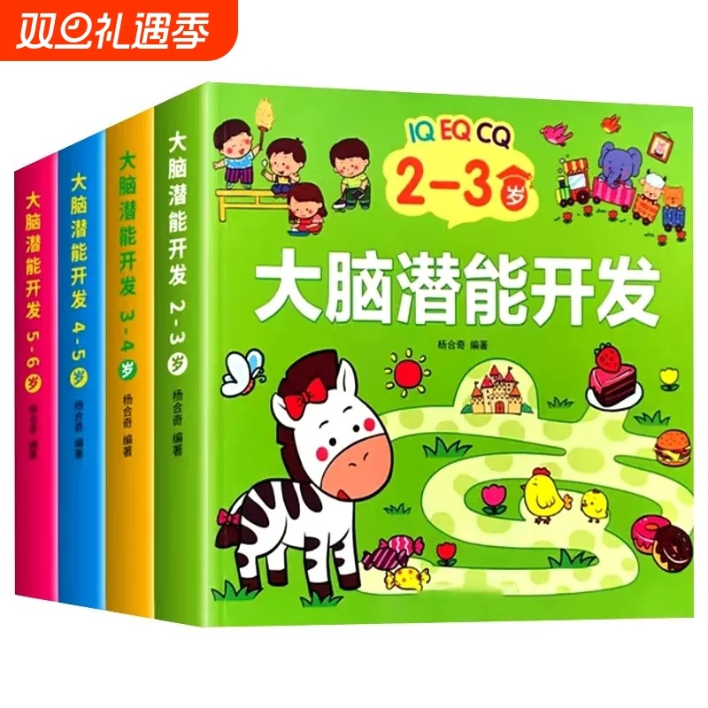 儿童大脑开发全左右脑数学逻辑思维全脑开发教具练习册图形动物
