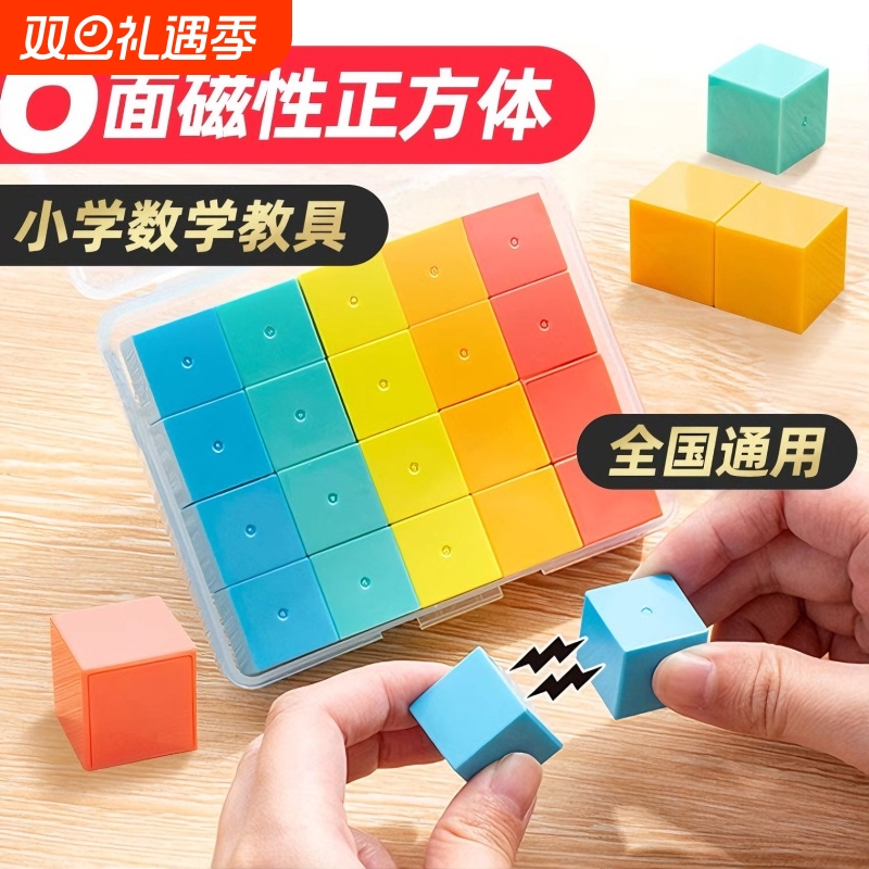 磁性正方体方位观察器带网格套装小学四五年级下册数学教具物体数学课程配套方位三视图教具立体几何模型教学