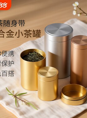铝合金密封茶叶罐|610人收藏
