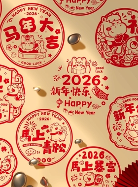 新年窗花贴纸2026马年静电红色窗花元旦剪纸过年玻璃氛围布置