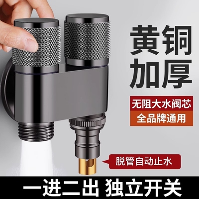 三角阀洗衣机龙头自动止水全铜