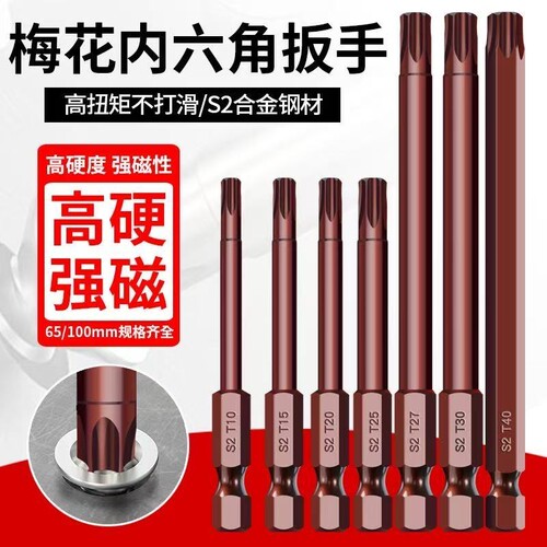 强磁高硬梅花批头异型花型套装