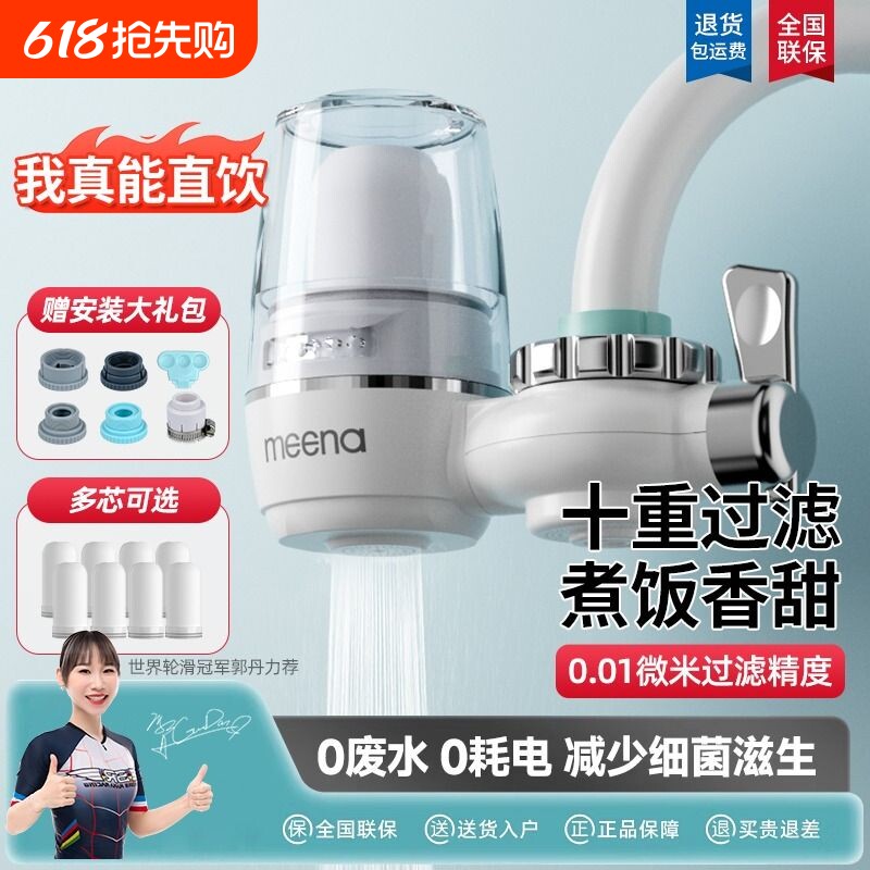 咪呐水龙头过滤器净水器家用直饮厨房通用自来水滤水器前置净化器