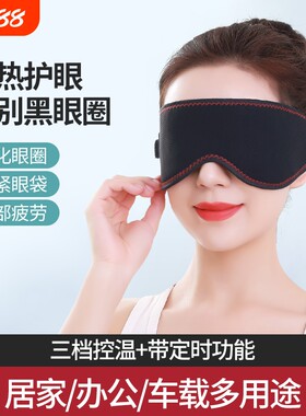 远红外加热按摩眼罩缓解眼睛疲劳电热眼部按摩仪睡眠发热热敷遮光