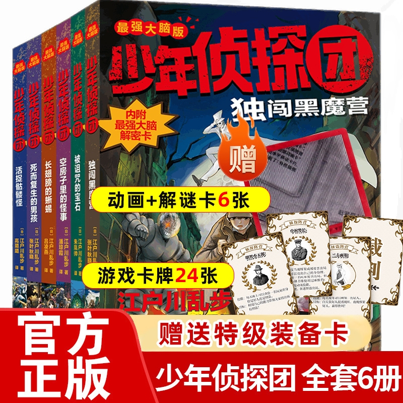 少年侦探团全套江户川乱步