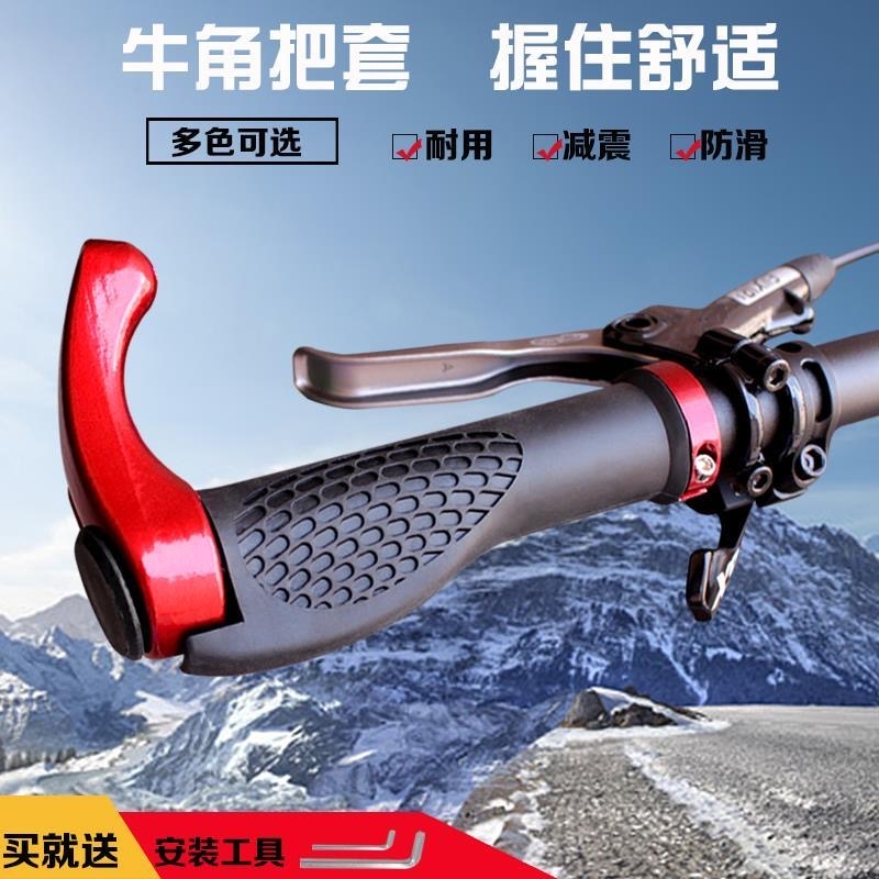 山地车牛角把套橡胶防滑手柄套