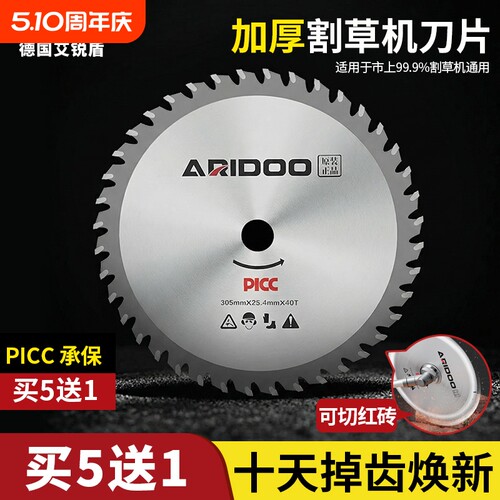 进口材质割草机刀片加厚买五送一