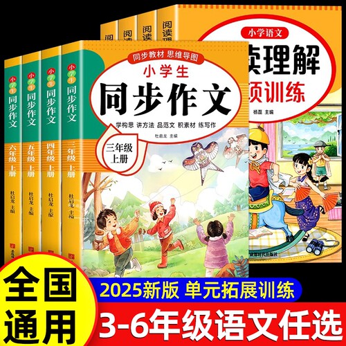 三四五六年级同步作文人教版