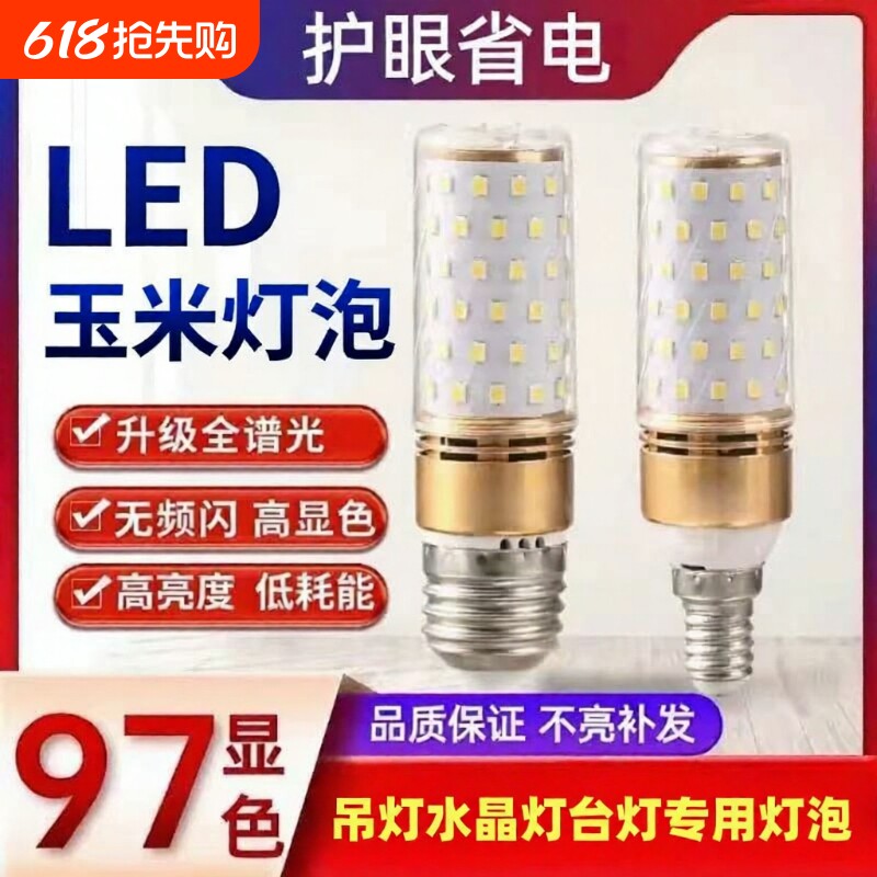 超亮护眼led灯泡客厅吊灯水晶灯灯泡LED玉米灯E27大螺口三色