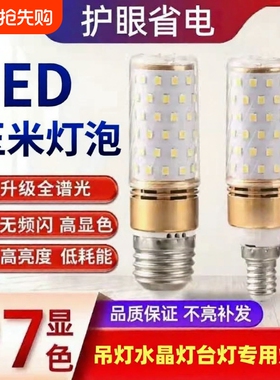 超亮护眼led灯泡客厅吊灯水晶灯灯泡LED玉米灯E27大螺口三色变光