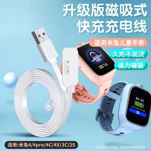 适用米兔/小寻手表磁吸充电线