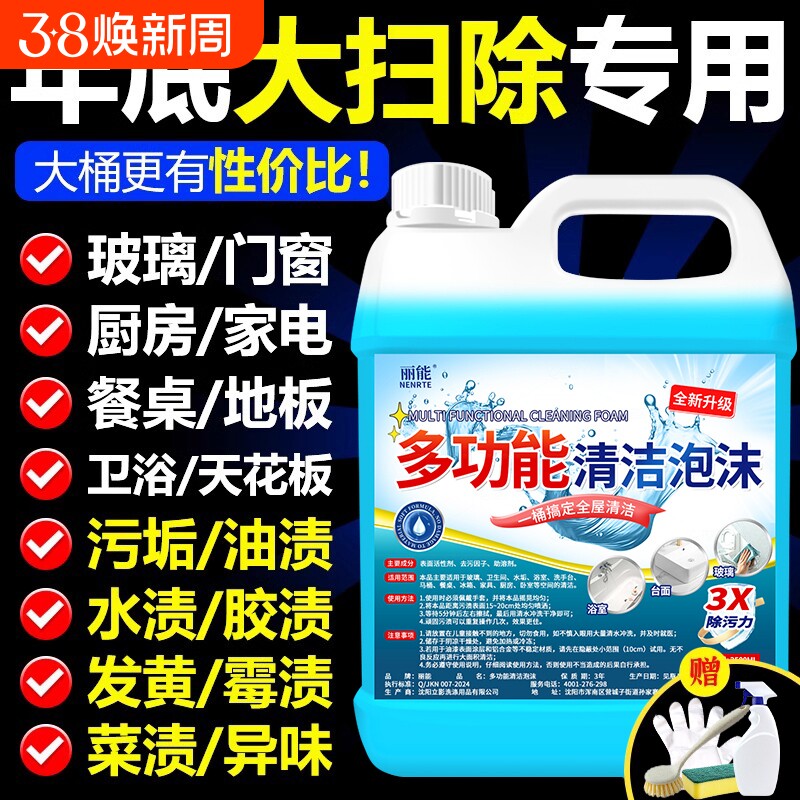 多功能泡沫清洁剂大扫除清洁神器瓷砖地板卫生间浴室玻璃清洗剂器