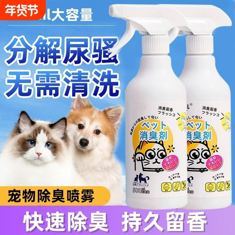 宠物除臭剂猫咪猫尿狗狗尿猫砂除臭味非消毒液喷雾猫咪用品异味