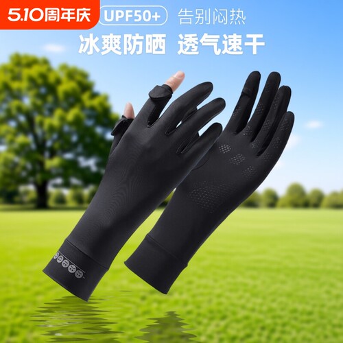 防晒手套钓鱼男士开车防滑触屏冰丝夏季骑手骑行户外登山防紫外线