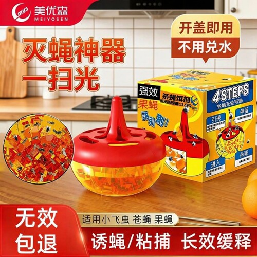 美优森杀蝇饵剂苍蝇药灭蝇神器