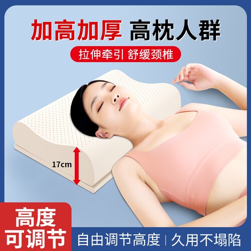 乳胶枕头高枕枕芯加厚加高不塌陷成人专用橡胶男士偏硬泰国硅胶大
