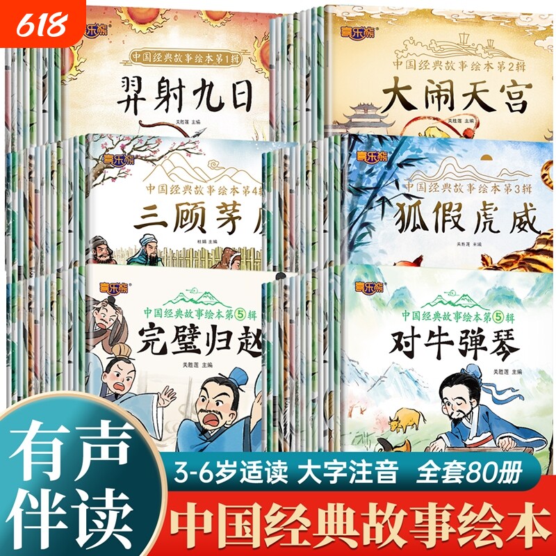 中国经典故事绘本注音版古代民间经典神话传说女娲补天儿童睡前童话故事书幼儿园阅读绘本3到5-6岁一年级小学生课外书正版