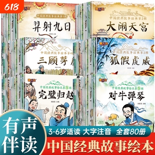 中国经典故事绘本注音版古代民间经典神话传说女娲补天儿童睡前童话故事书幼儿园阅读绘本3到5-6岁一年级小学生课外书正版