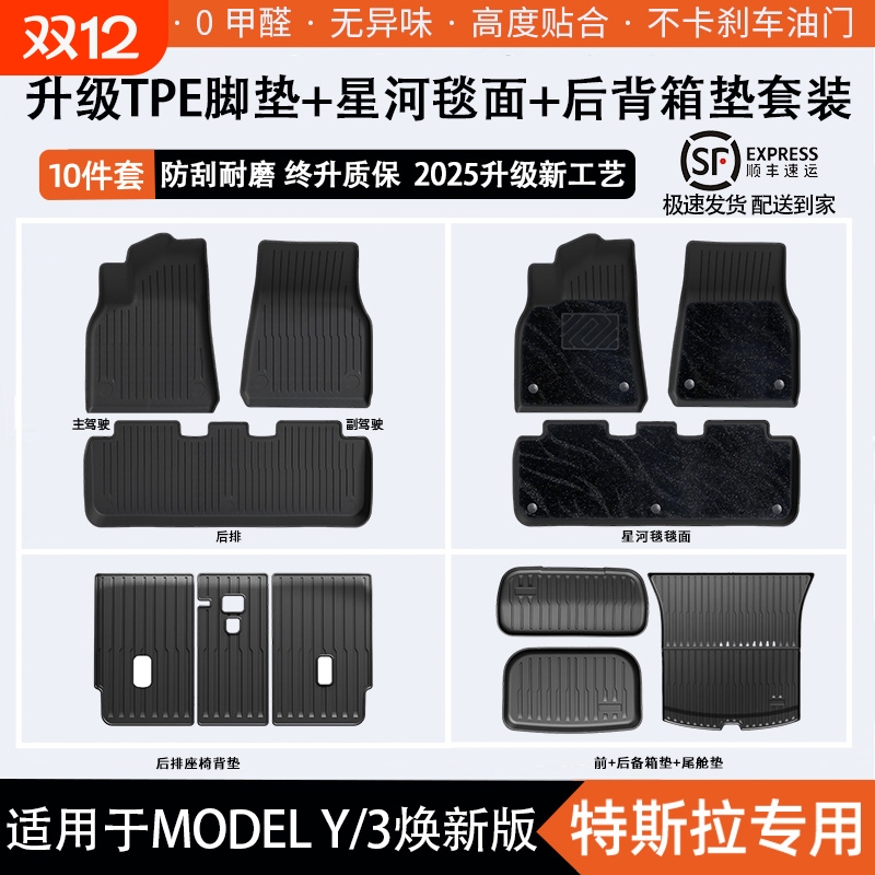适用于特斯拉ModelY Model3焕新版专车专用TPE汽车脚垫后备箱垫