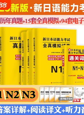 日本语能力考试历年真题试卷