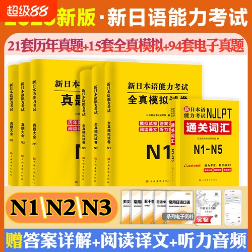 日本语能力考试历年真题试卷