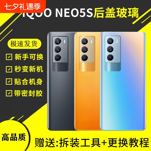 适用于vivo iQOONeo5S后盖neo5s玻璃后壳替换电池机盖后屏外壳盖板后屏背板