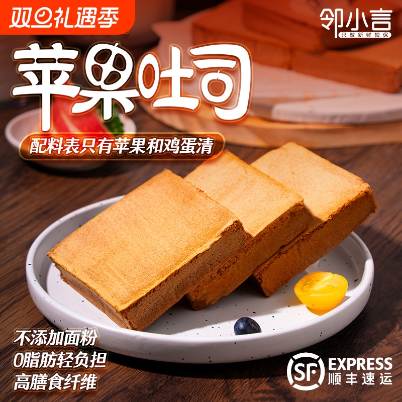 【第四代吐司】邻小言新品苹果吐司无添加面粉新鲜