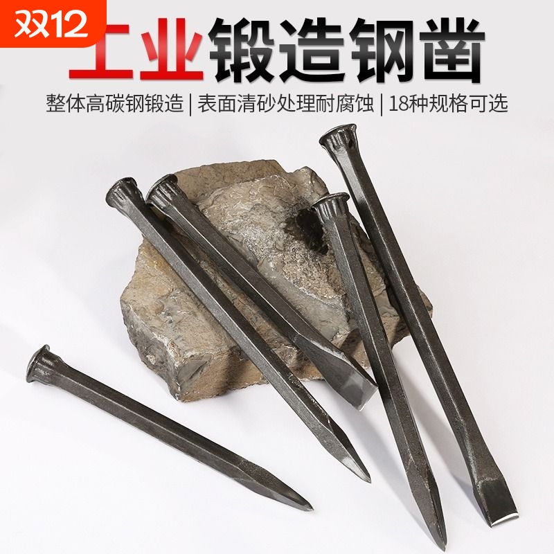 錾子水泥凿子特钢扁头凿样冲钢冲子凿劈石器石匠锤子石工钢凿钎子