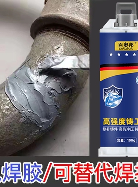 强力高强度铸工胶电焊胶粘金属暖气片油箱水管补漏防水万能ab胶水焊接剂修补耐高温管道修复水箱排气管粘接