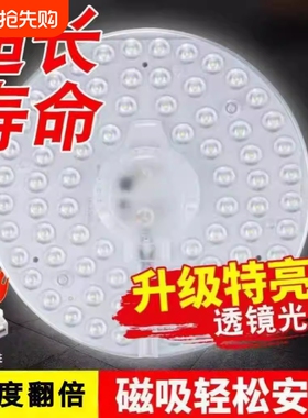 吸顶灯芯替换灯板灯片灯盘模组方形圆形磁吸超亮节能三色LED灯