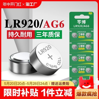 纽扣电池LR920/AG6持久耐用