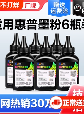 裕品适用惠普打印机墨粉M1136 m1005mfp碳粉M126a p1106 p1108 p1007 HP388a通用HP1020plus 1020 12A Q2612A