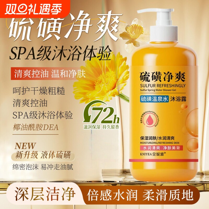 硫磺沐浴露除螨抑菌止痒液体香皂男女洗澡后背祛痘清爽持久留香