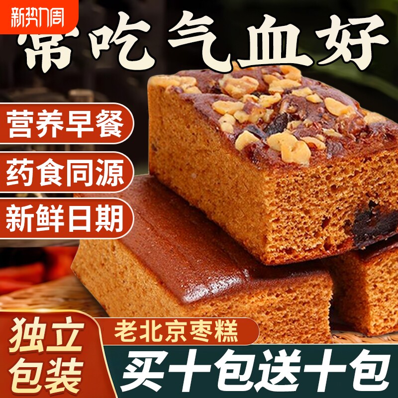 老北京枣糕整箱早餐蛋糕红枣面包休闲零食红枣糕糕点营养好吃美味