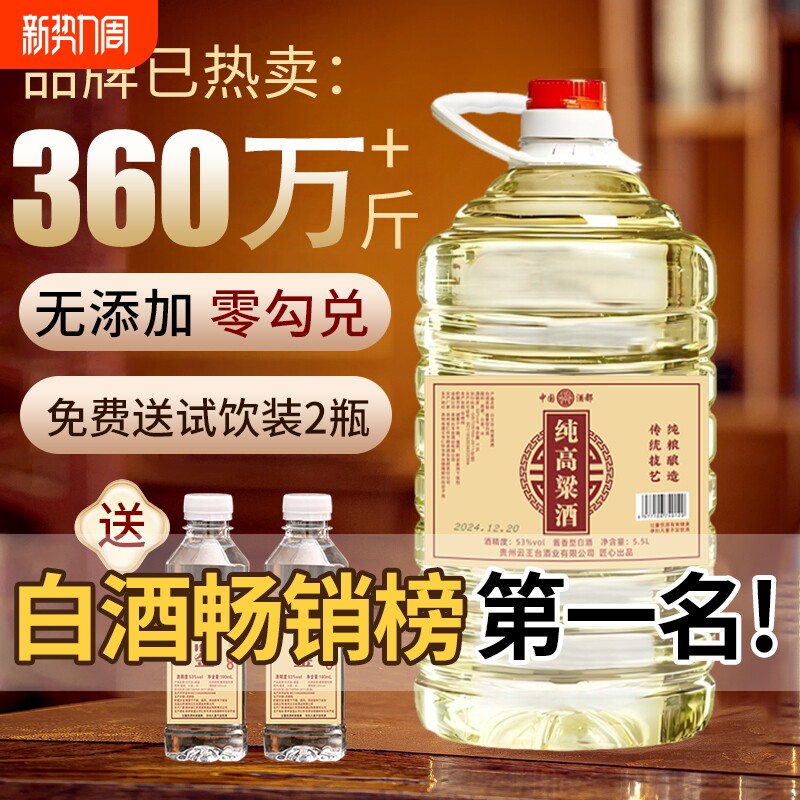 贵州酱香型53度白酒桶装纯粮食坤沙老酒10斤散装酒水批发特价清仓