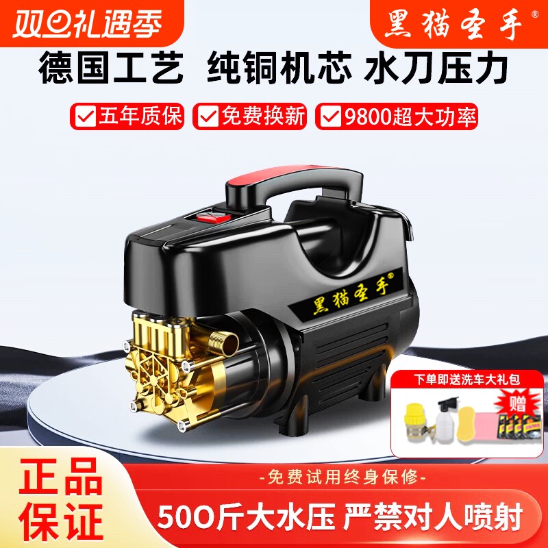 黑猫高压洗车机家用220v清洗机大功率洗车神器刷车泵增压冲洗自动