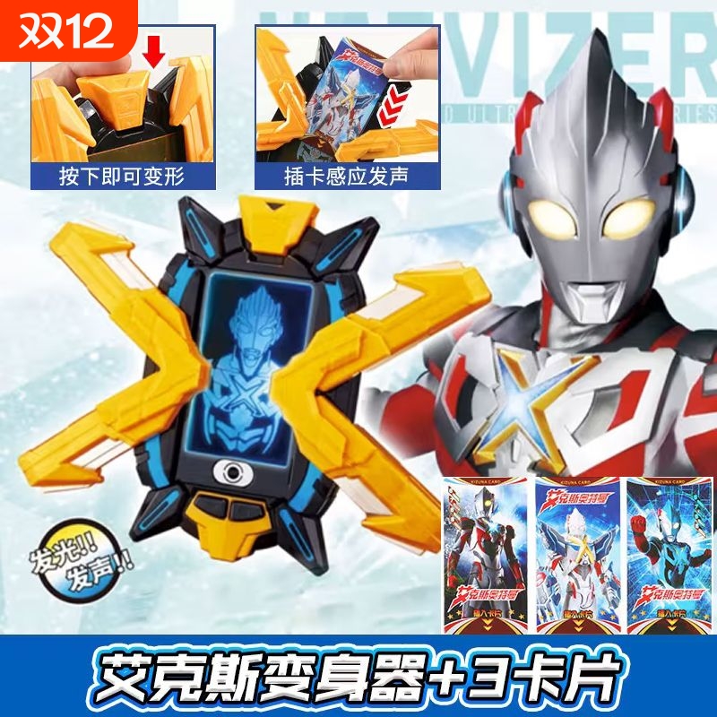 艾克斯X终端升华器埃克斯闪光变身器银河火花软胶人偶变形玩具男
