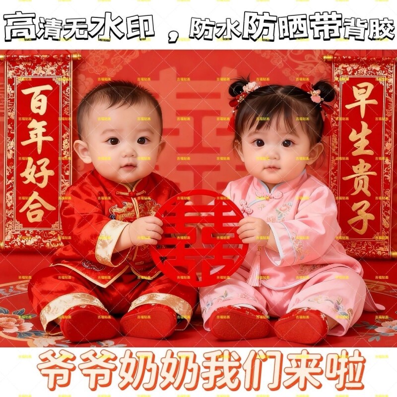 婚房备孕自带背胶龙凤宝贝双胞胎房间床头装饰画