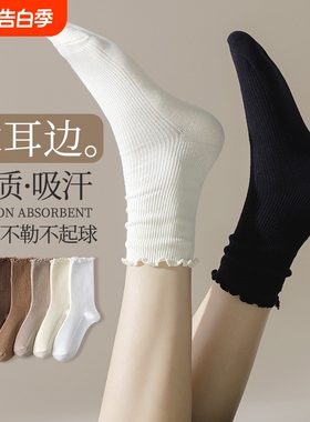 花边袜子女中筒袜春夏季薄款堆堆袜纯棉ins潮木耳边女袜黑色白色