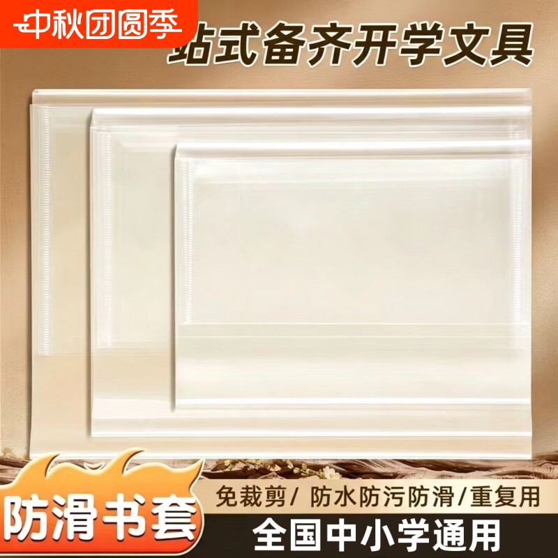 透明书套书皮保护套包加厚可拆卸透明小学书衣批发高中防滑教材防水字典书壳课本裁剪图片