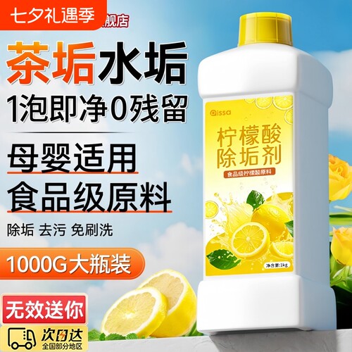柠檬酸除垢剂食品级茶垢清洁水垢