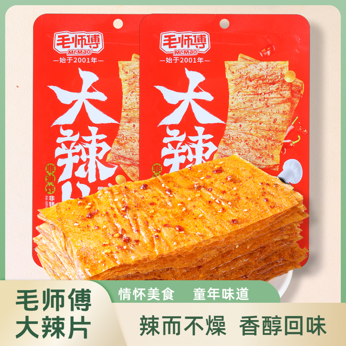 毛师傅香辣大辣片28g/袋手撕辣条休闲办公零食香辣豆皮网红小吃